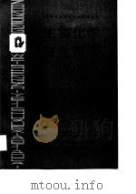 中等卫生职业技术学校教材  生物化学与生理学（供乡村医士专业用）（1988年09月第1版 PDF版）