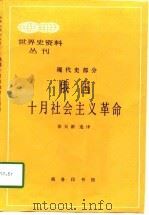 俄国十月社会主义革命（1997 PDF版）
