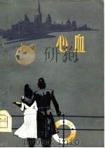 中篇小说  心血（1980 PDF版）
