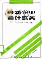 最新企业会计实务（1995 PDF版）