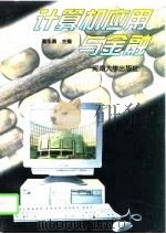 计算机应用与金融（1996 PDF版）