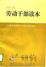 劳动干部读本（1993 PDF版）