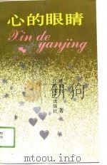 心的眼睛（1991 PDF版）