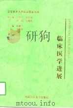 临床医学进展（1997 PDF版）
