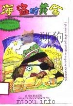 海盗的黄金（1991 PDF版）