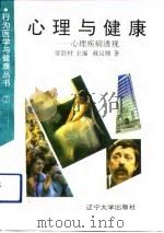 心理与健康  心理疾病透视（1991 PDF版）