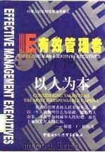 以人为本（1998 PDF版）