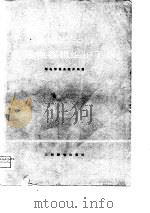 微波监示用彩色电视机维护手册 1979 PDF电子版封面 15045·总2265资469 邮电部设备维护局编