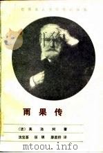 雨果传（1983 PDF版）