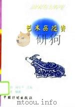 艺术品投资（1996 PDF版）