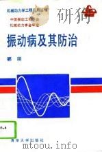 振动病及其防治（1996 PDF版）