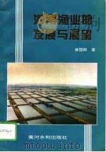 河南渔业的发展与展望（1996 PDF版）