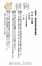 清实录经济史资料 顺治-嘉庆朝 1644-1820 农业编 第3分册 上 1989 PDF电子版封面 7301002440 陈振汉等编
