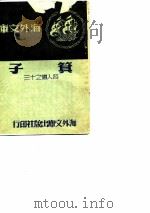 子箕（ PDF版）