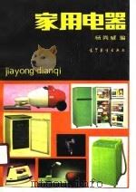 家用电器（1990 PDF版）