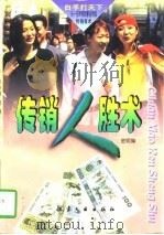 传销人胜术（1996 PDF版）