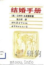 结婚手册（1992 PDF版）