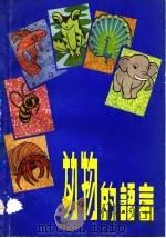 动物的语言（1983 PDF版）