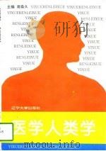 医学人类学（1994 PDF版）
