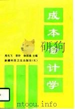 成本会计学（1996 PDF版）
