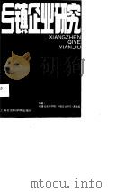 乡镇企业研究（1988 PDF版）