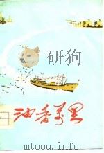 油香万里（1977 PDF版）