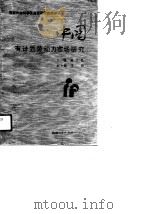 国家社会科学基金资助研究项目  中国有计划劳动力市场研究（1990 PDF版）