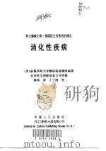 消化性疾病（1998 PDF版）