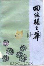 回忆杨之华（1983 PDF版）