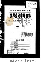 美国劳动市场（1995 PDF版）