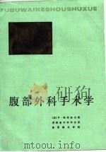 腹部外科手术学（1984 PDF版）