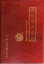 柳州市卫生志（1995 PDF版）