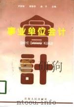 事业单位会计（1998 PDF版）