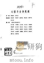 心脏与全身疾病（1993 PDF版）
