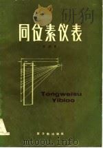 同位素仪表（1984 PDF版）