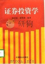 证券投资学（1996 PDF版）