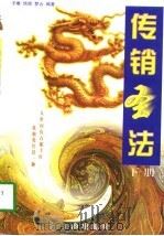 传销圣法（1996 PDF版）