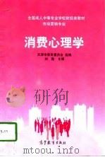 消费心理学（1998 PDF版）
