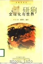 全球化与世界（1998 PDF版）