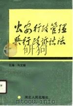 公安行政管理与行政诉讼法（1990 PDF版）