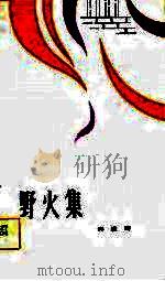 野火集（1983 PDF版）