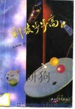 科技步步高（1995 PDF版）