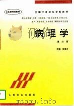 病理学  第3版（1986 PDF版）