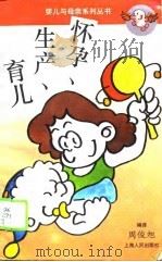 怀孕、生产、育儿（1994 PDF版）