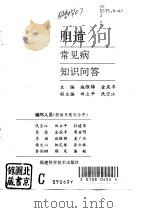 胆道常见病知识问答（1994 PDF版）