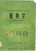 植物学（1978 PDF版）