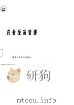 农业经济管理（1981 PDF版）
