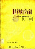 眼内异物的定位与摘出（1976 PDF版）