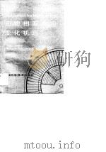 药物相互作用变化机理  附：转盘（1989 PDF版）