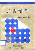 广告制作（1993 PDF版）